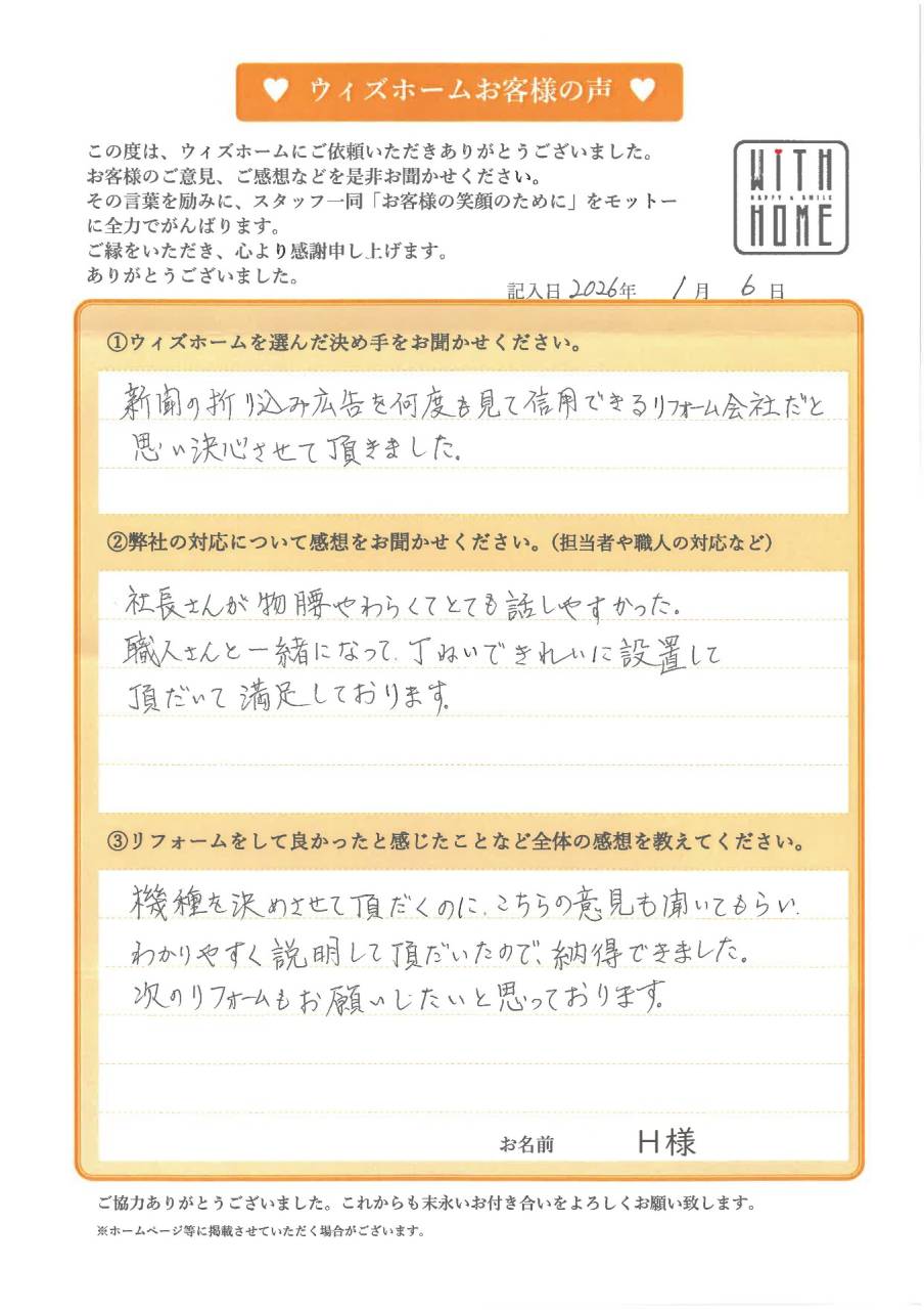 お客様の声　犬山市　H様（コンロ・レンジフード交換）