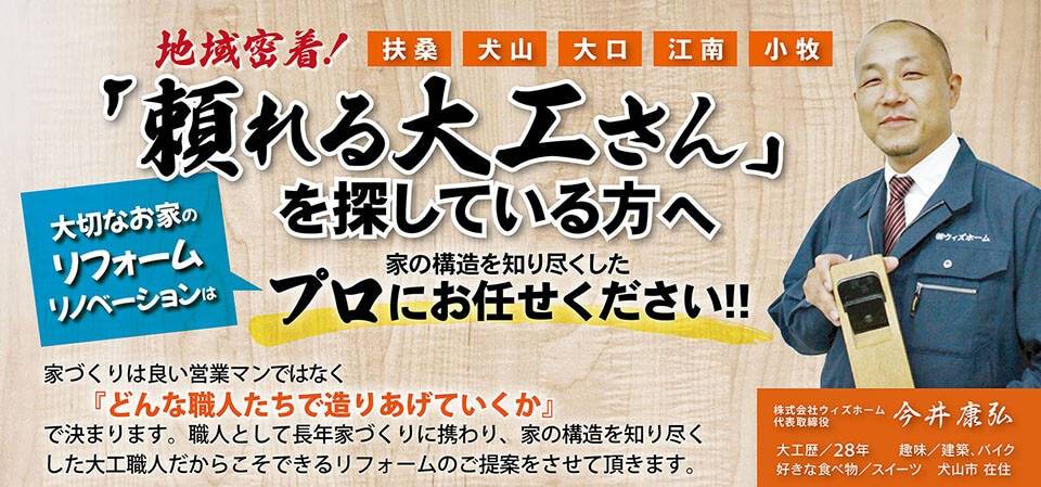 株式会社ウィズホーム