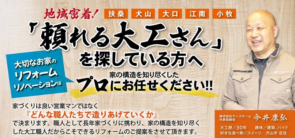 株式会社ウィズホーム