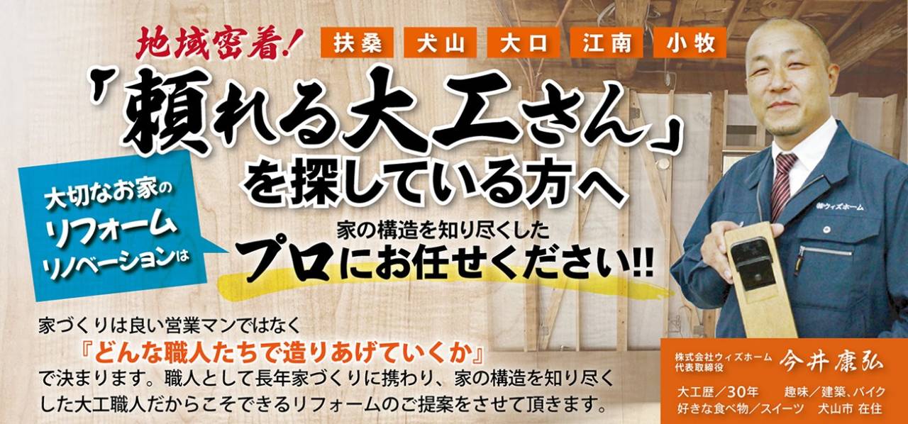 株式会社ウィズホーム