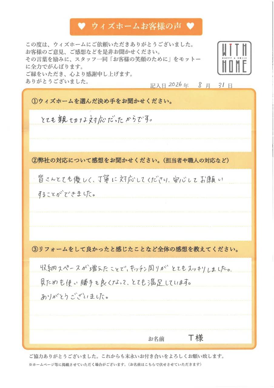 お客様の声 犬山市 T様 キッチン収納